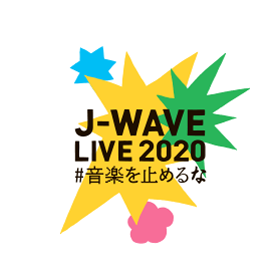 J-WAVE LIVE #音楽を止めるな
