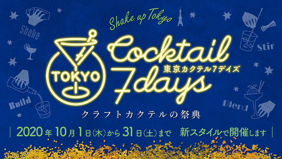 東京カクテル７デイズ