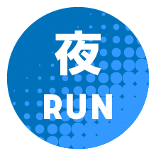 夜RUN