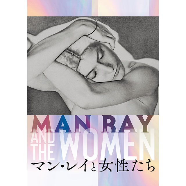 Photo: マン・レイと女性たち