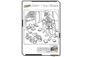 「スター・ウォーズ」キッズぬり絵コーナー （お子様向け）