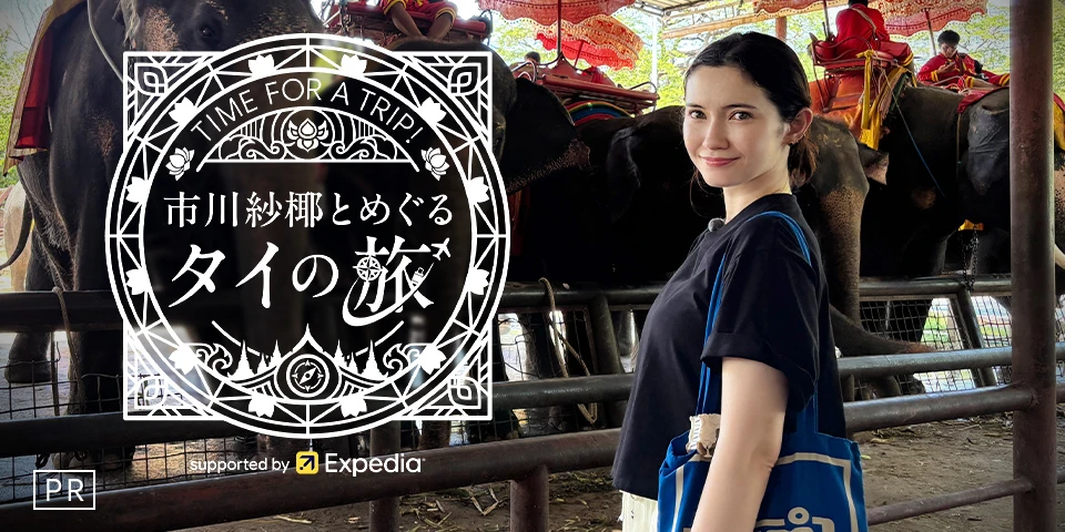 市川紗椰とめぐるタイの旅