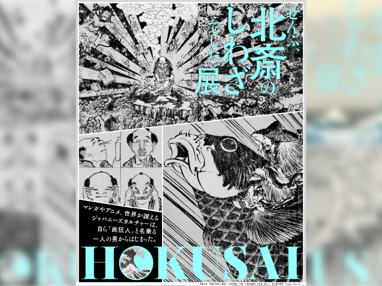 TOKYO ART ODYSSEY 研ぎ澄ませ！五感 - J-WAVE AUTUMN CAMPAIGN | J