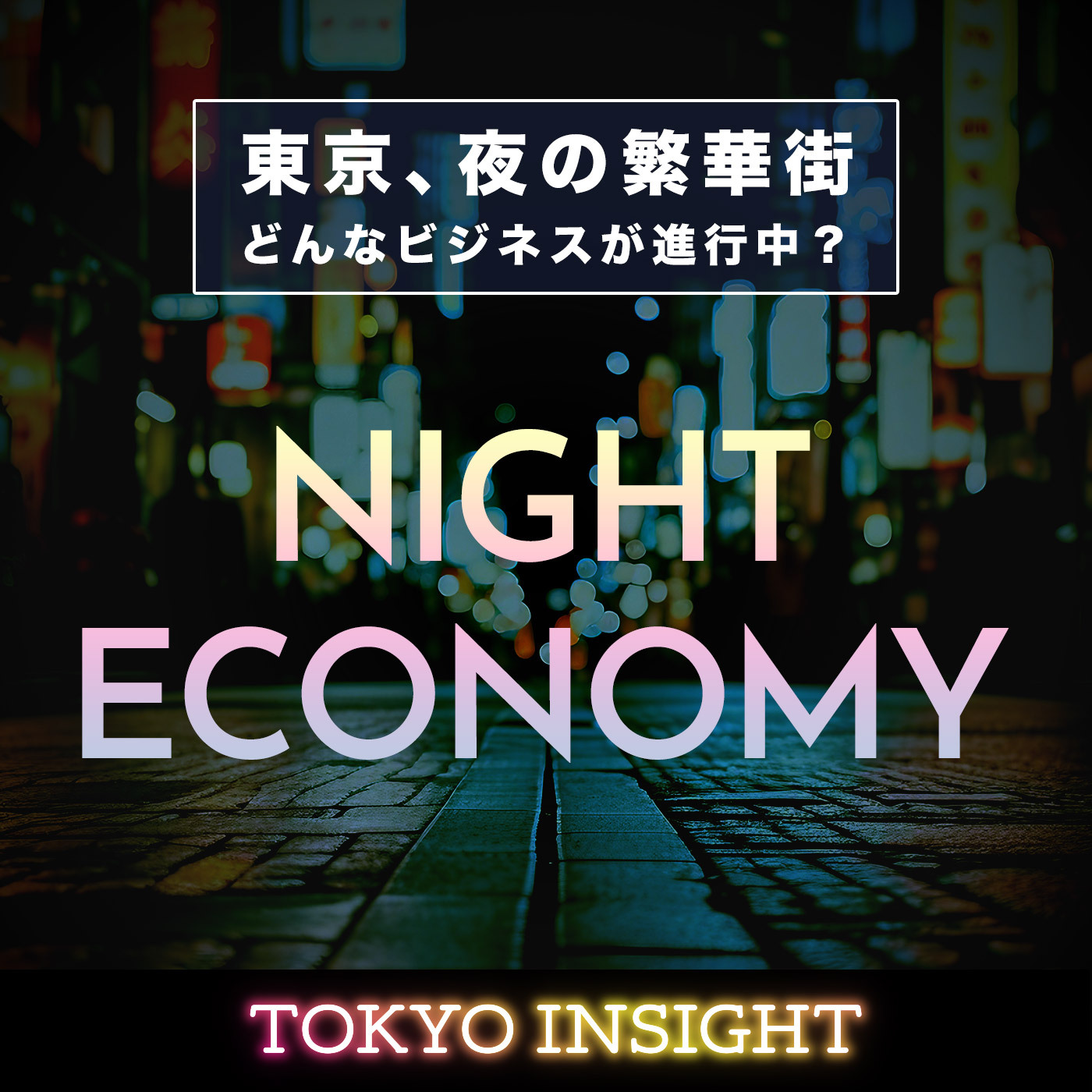 NIGHT ECONOMY